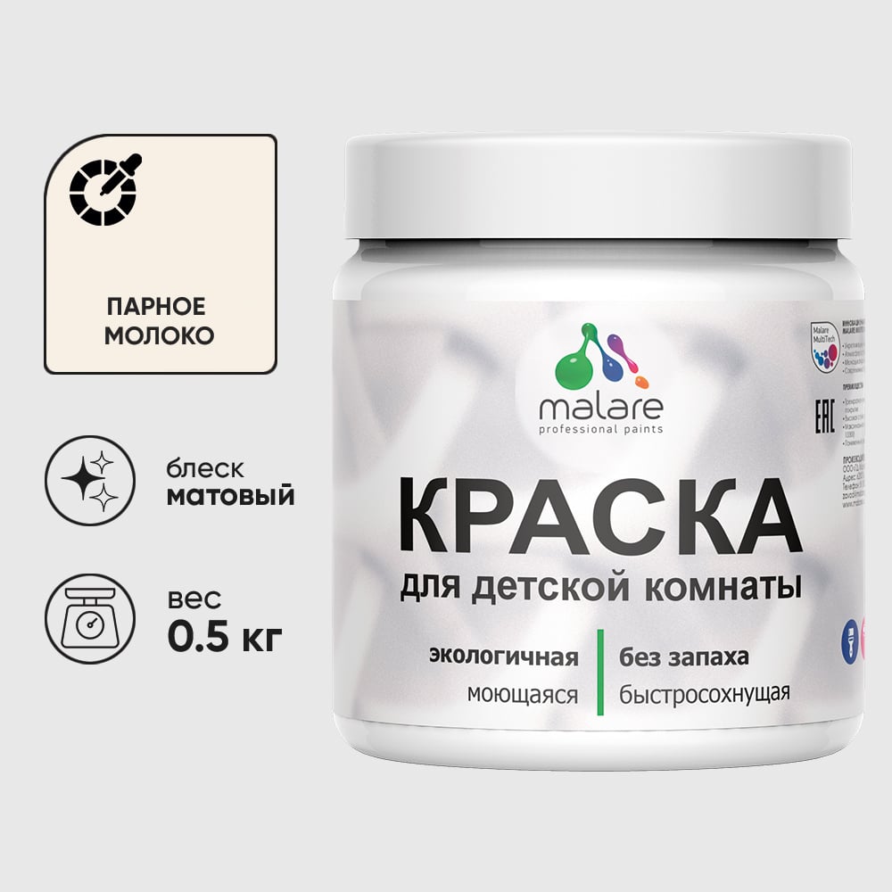 Изображение товара Акриловая краска MALARE для мебели и фасадов быстросохнущая матовая 0.5 кг Изображение товара Акриловая краска MALARE для мебели и фасадов быстросохнущая матовая 0.5 кг
