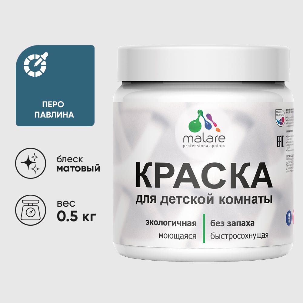 Изображение товара Акриловая краска для детской мебели и фасадов MALARE 0.5 кг быстросохнущая моющаяся Изображение товара Акриловая краска для детской мебели и фасадов MALARE 0.5 кг быстросохнущая моющаяся