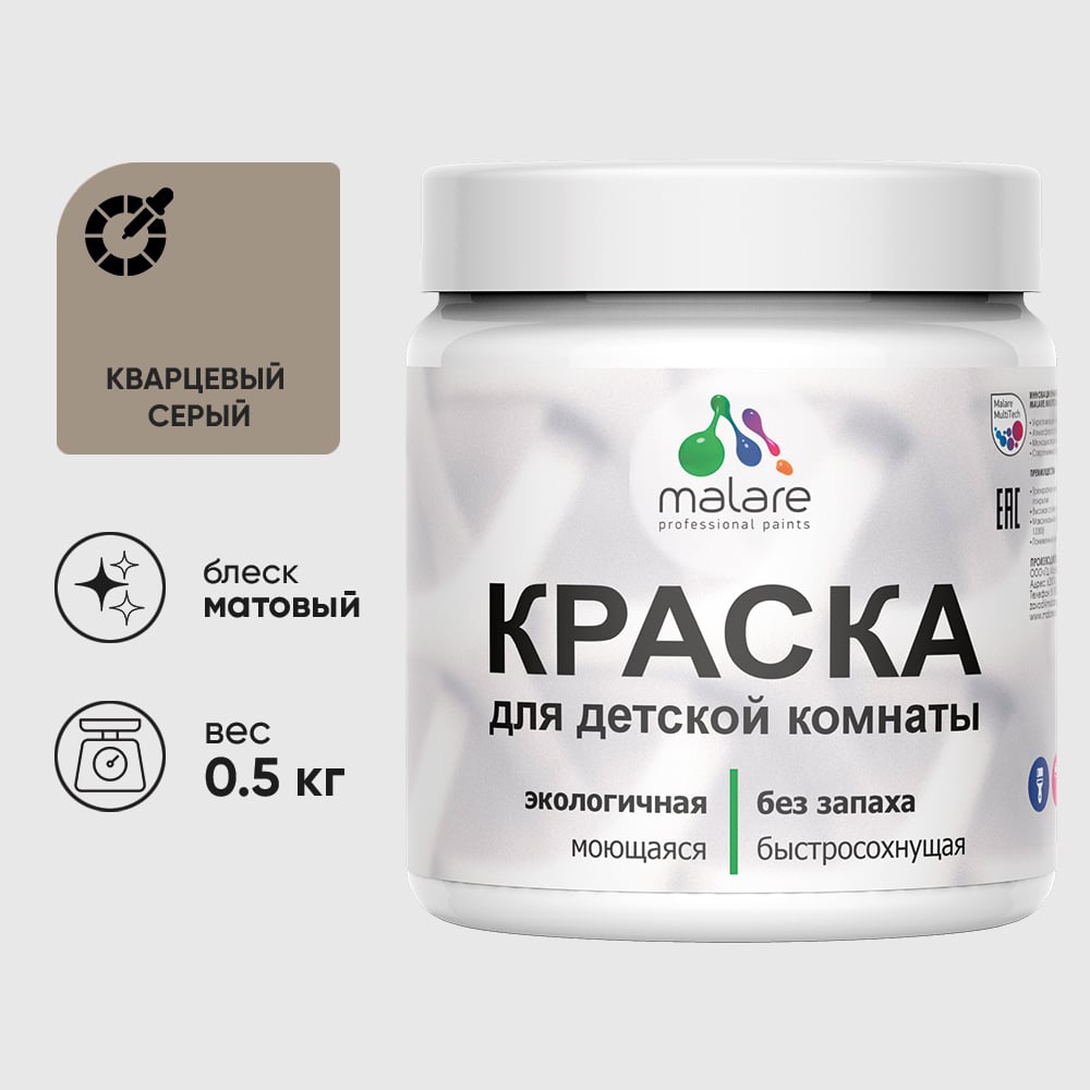 Изображение товара Акриловая краска MALARE для детской мебели для кухонных фасадов, мебели из дерева, моющаяся, быстросохнущая, без запаха, матовая, кварцевый серый, 0.5 кг. КДТМБАКВСМ0050 Изображение товара Акриловая краска MALARE для детской мебели для кухонных фасадов, мебели из дерева, моющаяся, быстросохнущая, без запаха, матовая, кварцевый серый, 0.5 кг. КДТМБАКВСМ0050