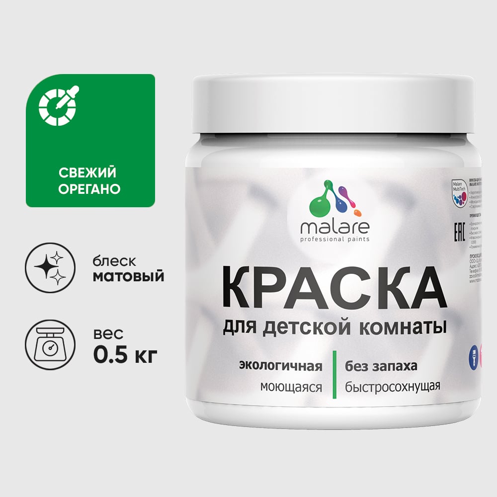 Краска для детской мебели MALARE выполнена на основе бельгийского полимерного латекса. Может применяться для защитно-декоративного окрашивания любых деревянных, минеральных и металлических поверхностей, как фасадных, так и интерьерных. Образует покрытие, устойчивое к многократному мытью с применением бытовых не абразивных моющих средств. Покрытие обладает высокими эксплуатационными характеристиками, такими как износостойкость (1 класс стойкости к истиранию по стандарту ISO 11998 / DIN EN 13 300). Создает влагоотталкивающую резиновую плёнку с отличной эластичностью. Подходит для вертикальных и потолочных поверхностей, благодаря высокой тиксотропности краска не образует подтёков. Не содержит органических растворителей, безопасна для здоровья, без запаха.