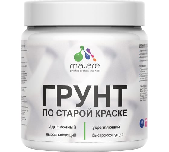 Изображение товара Грунт MALARE по старой краске акриловый адгезионный универсальный, без запаха быстросохнущий, полупрозрачный, 0.5 кг. 4660504735493