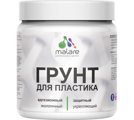 Изображение товара Грунт MALARE для пластика акриловый адгезионный, без запаха быстросохнущий, белый, 0.5 кг. 4660504735400