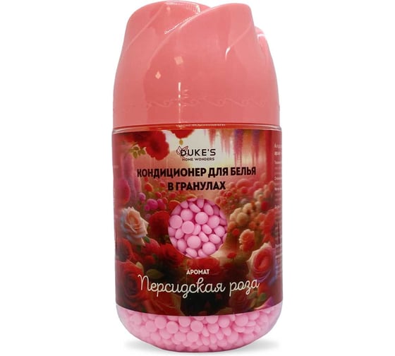 Изображение товара Кондиционер для белья в гранулах DUKE'S HOME WONDERS Duke's аромат Персидская роза, 200 г DS008
