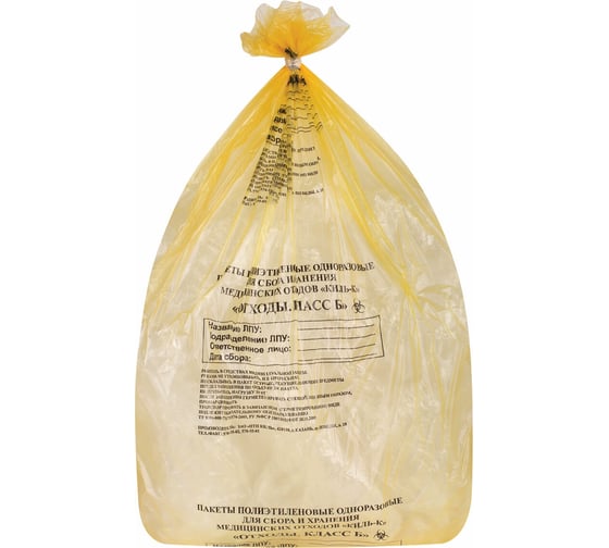 Изображение товара Пакеты для медицинских отходов ОФИСМАГ 50 шт., класс Б, желтые, 60 л, 70х80 см, 16 мкм, ПТП Киль ш/к70833 631282