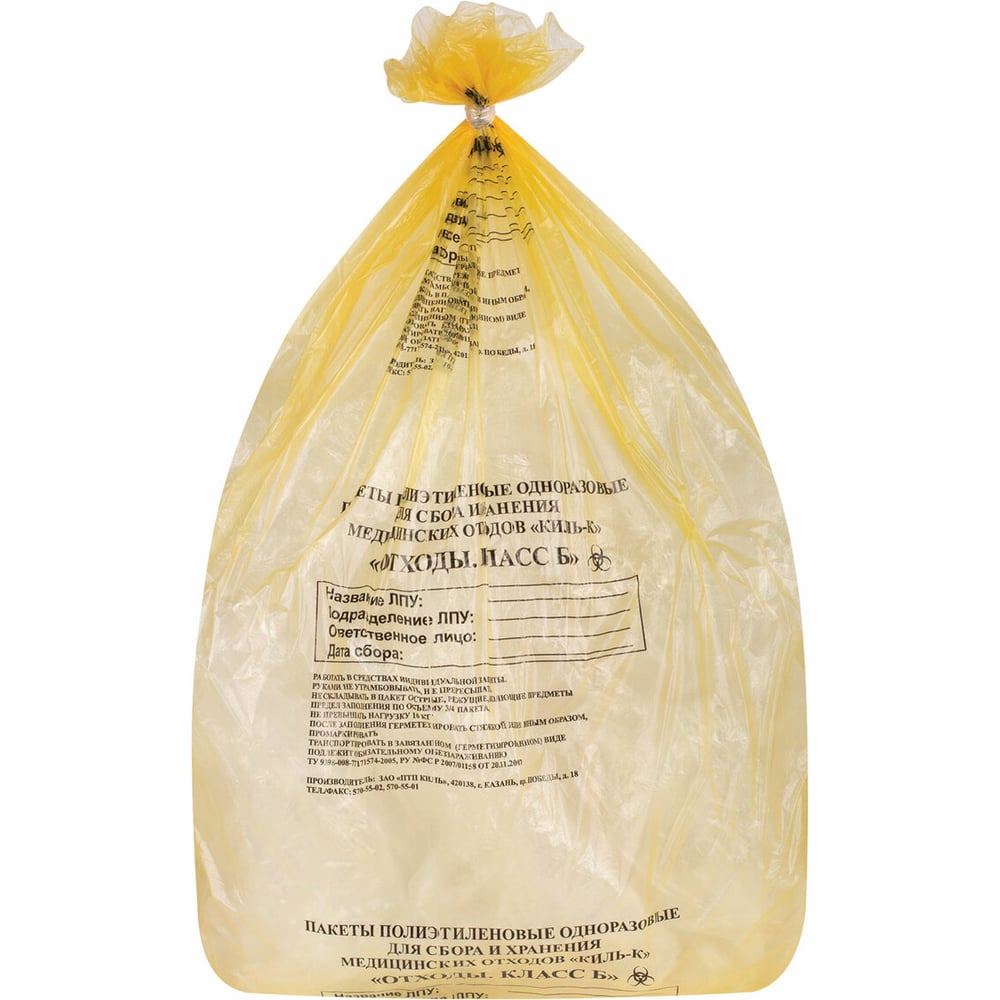 Изображение товара Пакеты для медицинских отходов ОФИСМАГ 100 шт., класс Б, желтые, 60 л, 70х80 см, 12 мкм, ПТП Киль ш/к 70802 631279
