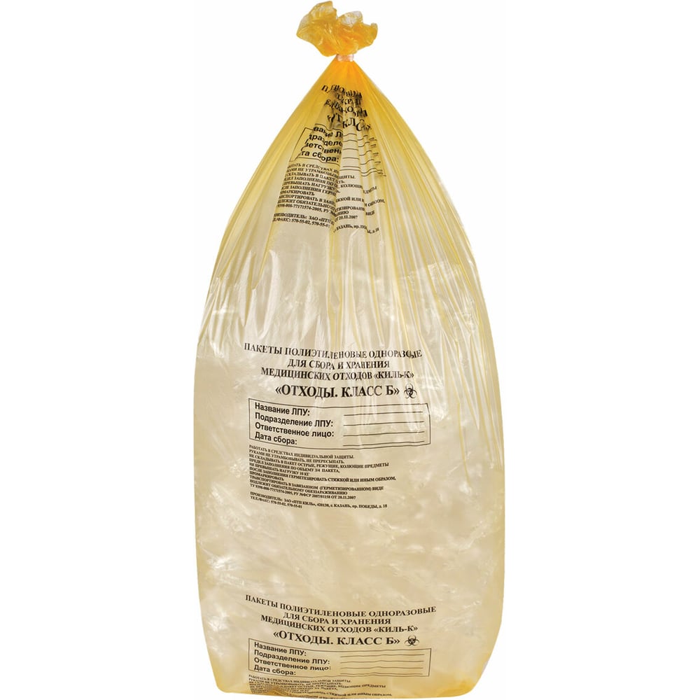 Изображение товара Пакеты для медицинских отходов ОФИСМАГ 100 шт, класс Б, желтые, 100 л, 60х100 см