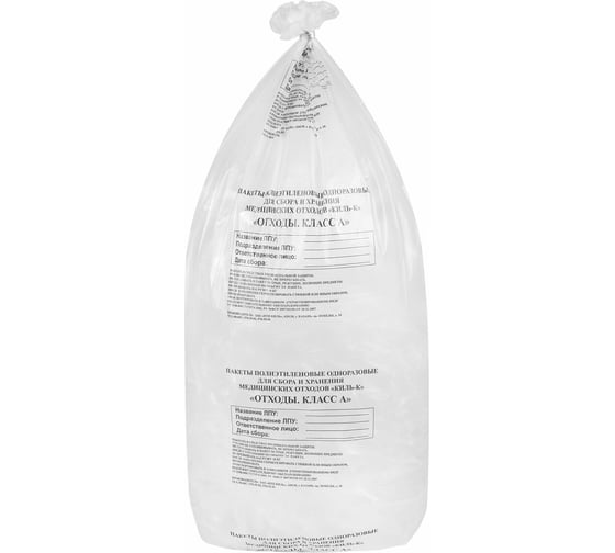 Изображение товара Пакеты для медицинских отходов ОФИСМАГ 50 шт., класс А, белые, 100 л, 60х100 см, 16 мкм, ПТП Киль ш/к70895 631288