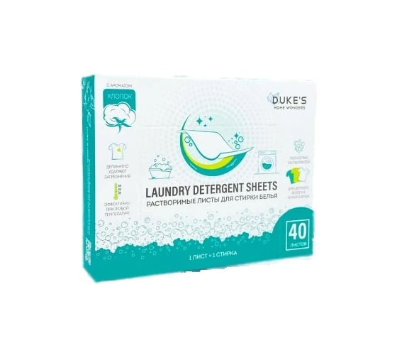 Изображение товара Растворимые листы для стирки белья DUKE'S HOME WONDERS Duke's аромат Хлопок, 40 шт DS004