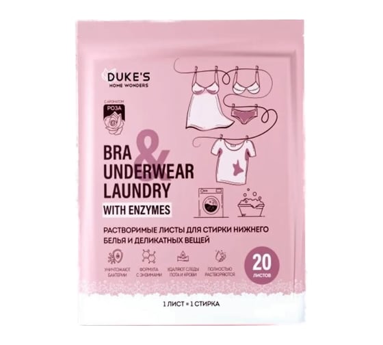 Изображение товара Растворимые листы для стирки нижнего белья и деликатных вещей DUKE'S HOME WONDERS Duke's аромат Роза, 20 шт DS006