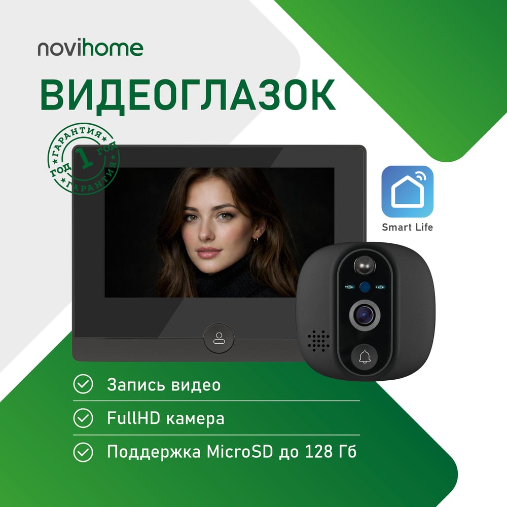 Изображение товара Novihome FOCUS 4 WIFI KIT LITE - видеоглазок с Wi-Fi, 4. 3" экран, 1080p