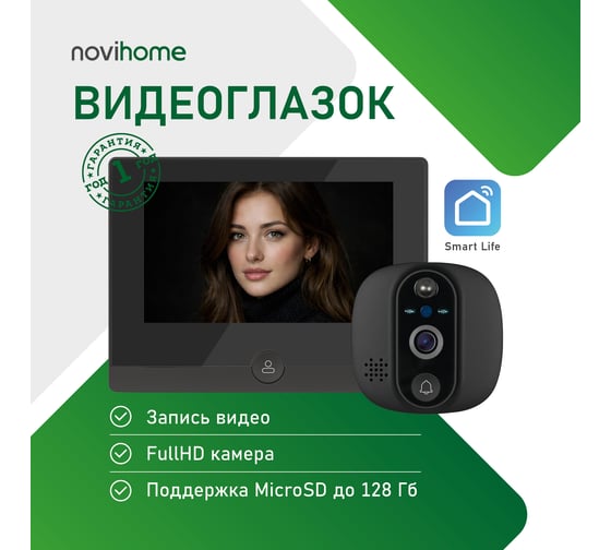 Изображение товара Видеоглазок Novihome FOCUS 4 WIFI KIT LITE v. - Full HD c переадресацией вызова на смартфон и PIR датчиком движения; Слот microSD до 128 Гб; microUSB Type C; АКБ 5000 мАч 4374