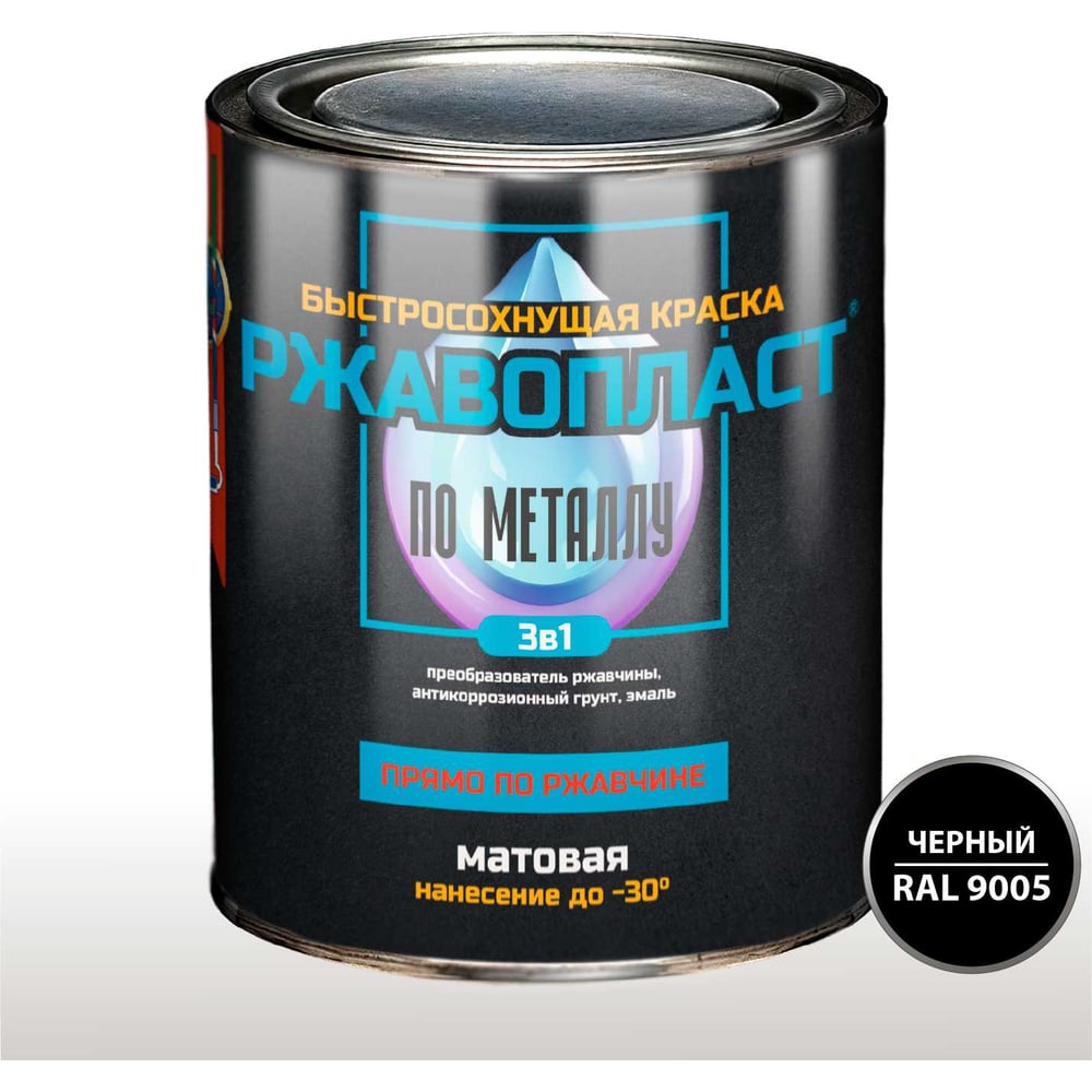 Изображение товара Грунт-эмаль 3в1 для металла ржавчины быстросохнущая матовая RAL 9005 0,8 кг