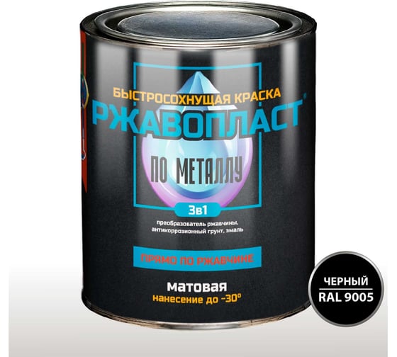 Изображение товара Грунт-эмаль «3в1» для металла прямо по ржавчине Красковия Ржавопласт RAL 9005 0,8 кг быстросохнущая матовая УТ-38014592