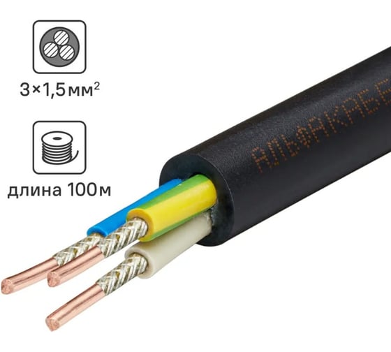 Изображение товара Кабель АЛЬФАКАБЕЛЬ ВВГнгA-FRLS 3x1,5 мм ГОСТ 100м 05225