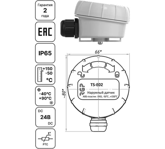 Изображение товара Датчик температуры наружного воздуха Завод RGP (ModBus) TS-E02-ModBus