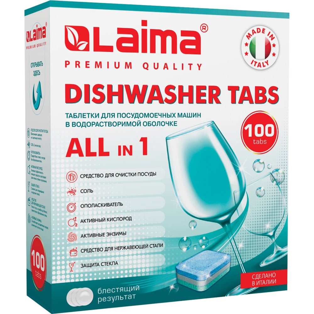 Изображение товара Таблетки для посудомоечных машин LAIMA DELUXE All in 1 100 шт растворимая оболочка