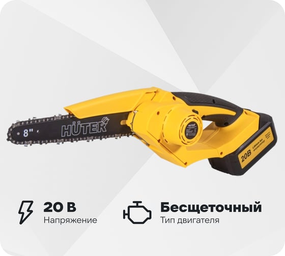 Изображение товара Электропила аккумуляторная Huter ELS-20/8-Li-BL 70/10/41