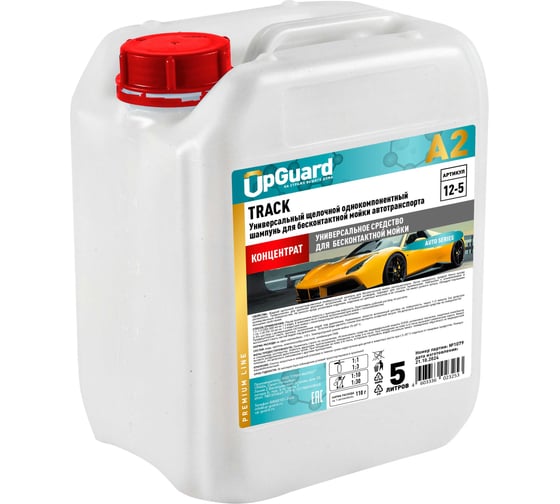 Изображение товара Универсальный автошампунь для бесконтактной мойки. UPGUARD A2 TRACK 5л - 12-512-5