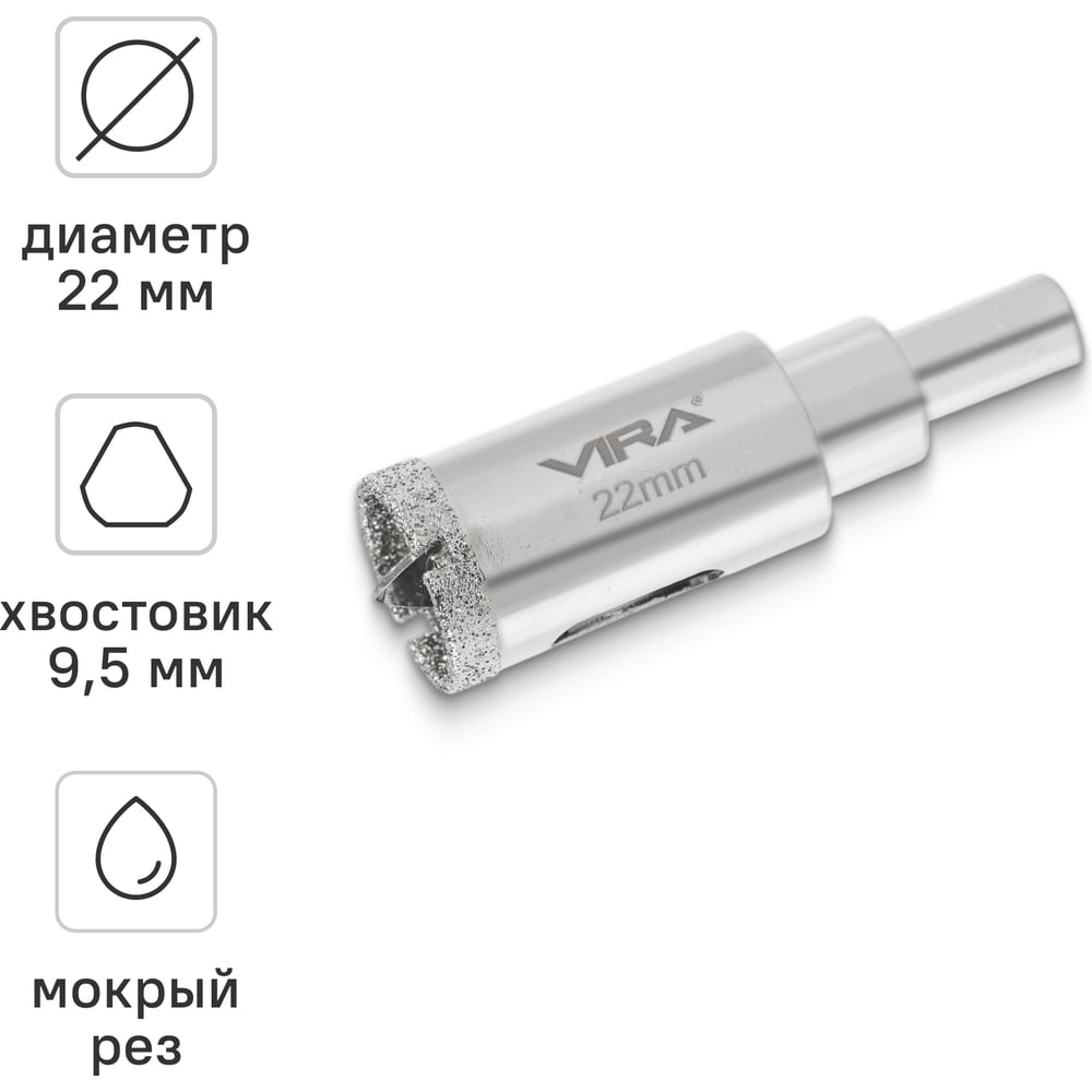 Изображение товара Коронка алмазная VIRA по керамике 22 мм с трехгранным хвостовиком