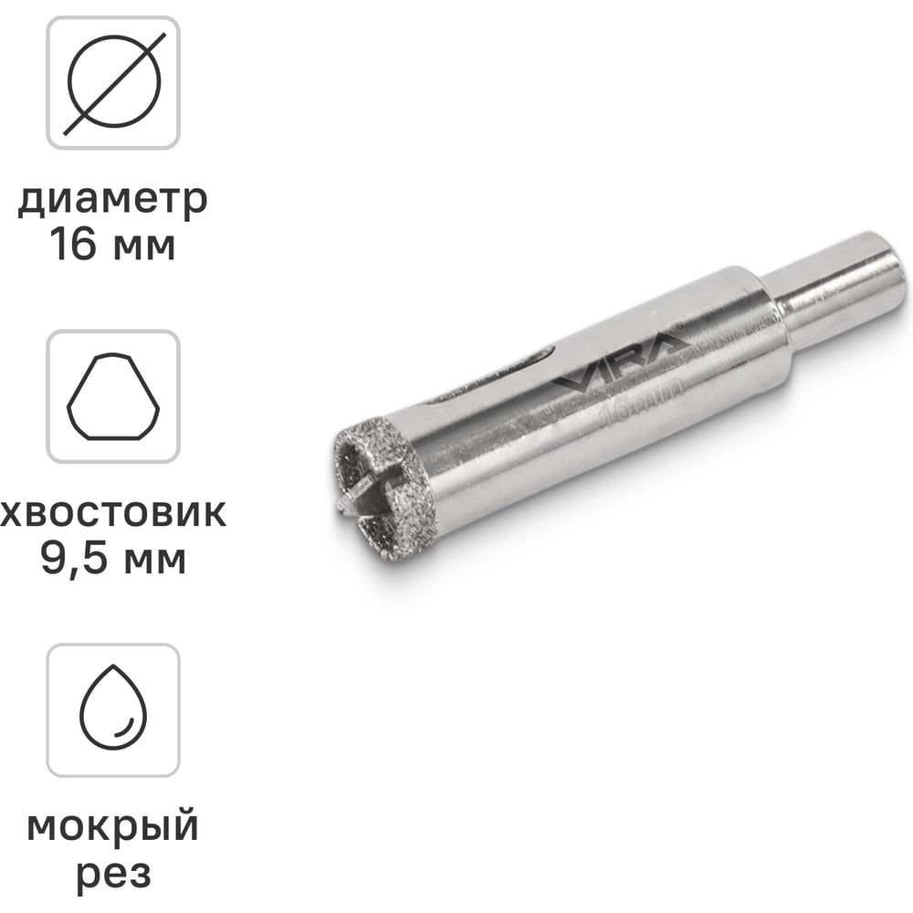 Изображение товара Коронка алмазная VIRA по керамике 16 мм с трехгранным хвостовиком