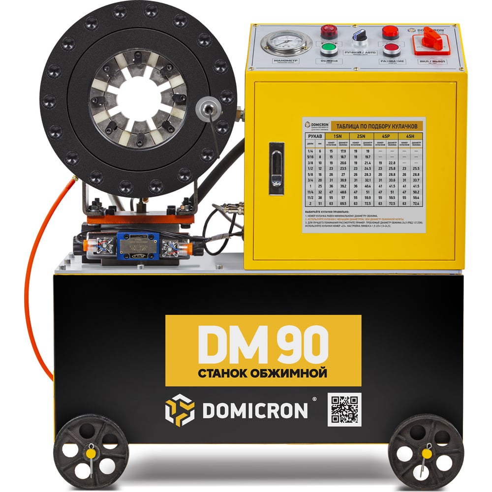 Изображение товара Обжимной пресс станок для РВД DOMICRON DM 90 (220V) DM90220V Изображение товара Обжимной пресс станок для РВД DOMICRON DM 90 (220V) DM90220V
