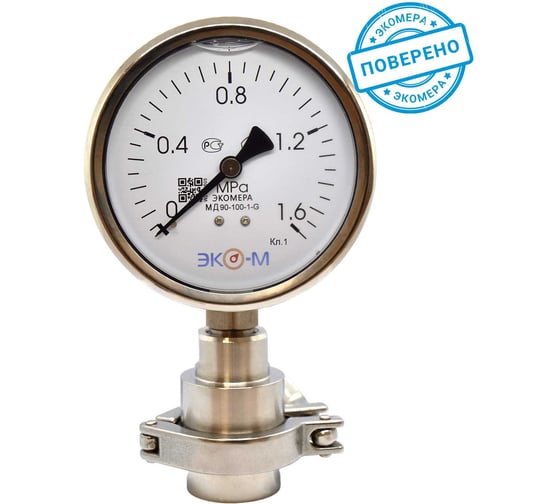 Изображение товара Разделитель сред ЭКО-М 1.5″ Clamp в сборе с манометром, экомера МД90-100мм, 0..1.6 Мпа, G1/2 РС1,5-М-1,6