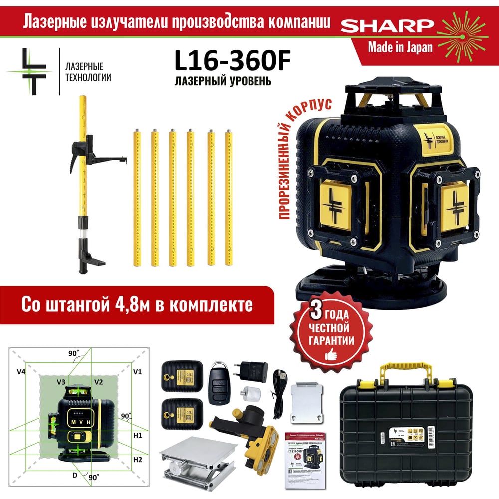 Изображение товара Профессиональный лазерный уровень LT L16-360F с штативом 4,8 м и приемником
