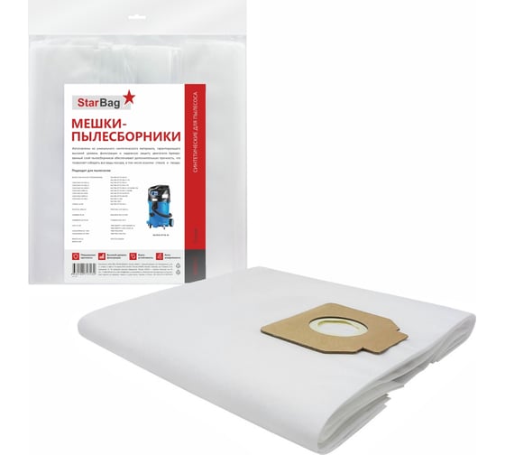Изображение товара Мешки-пылесборники синтетические для пылесоса, 5 шт StarBag GAS55-5