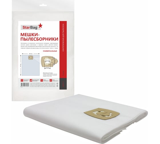 Изображение товара Универсальные синтетические фильтр-мешки, диаметр фланца 58-70 мм, до 72 л, 5 шт StarBag UN75-5