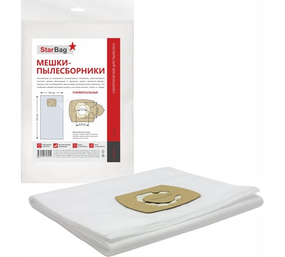 Изображение товара Универсальные синтетические фильтр-мешки, диаметр фланца 58-70 мм, до 20 л, 5 шт StarBag UN20-5