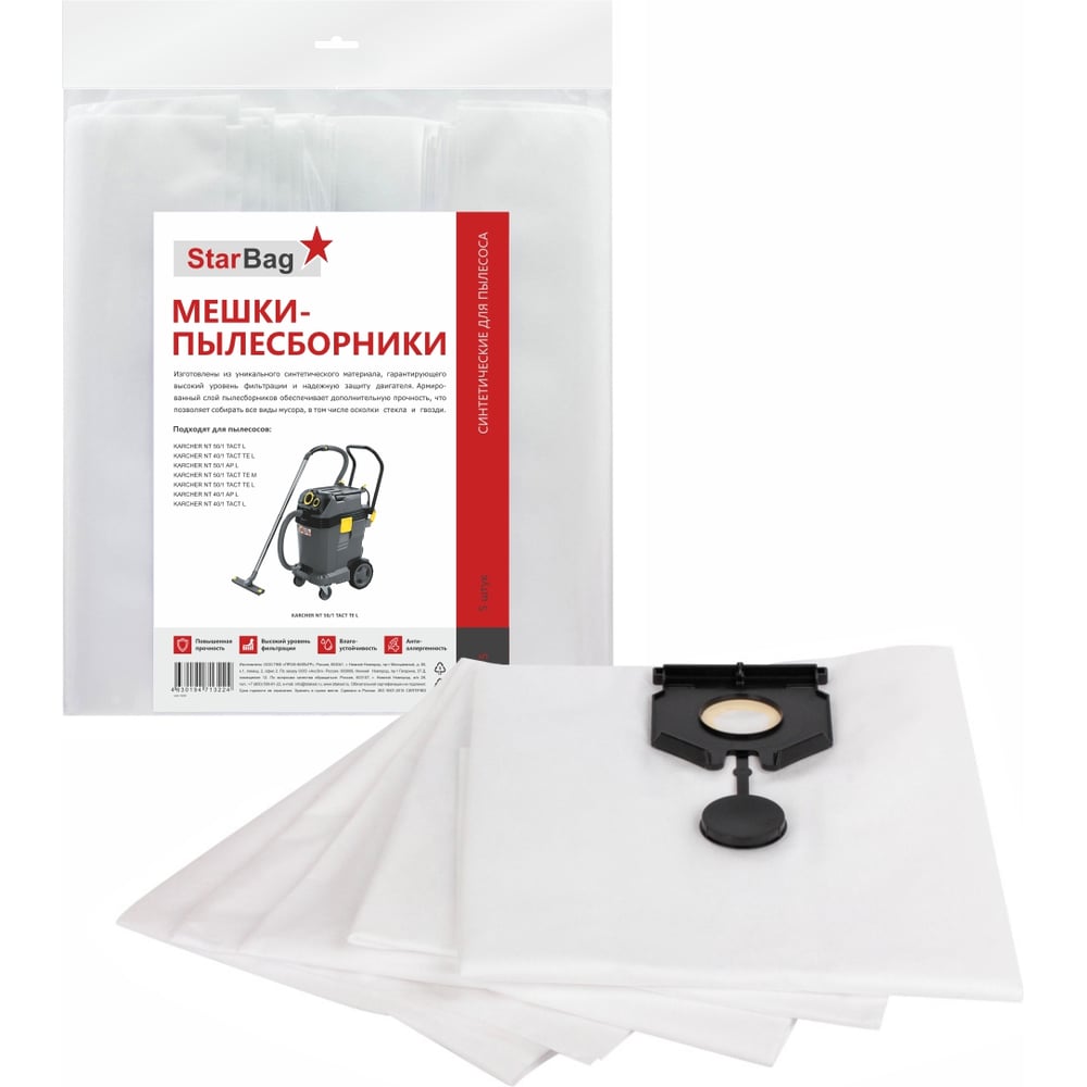 Изображение товара Фильтр-мешки синтетические для пылесоса NT40-5 5 шт Karcher