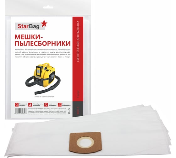 Изображение товара Фильтр-мешки синтетические для пылесоса, 5 шт StarBag WD1-5