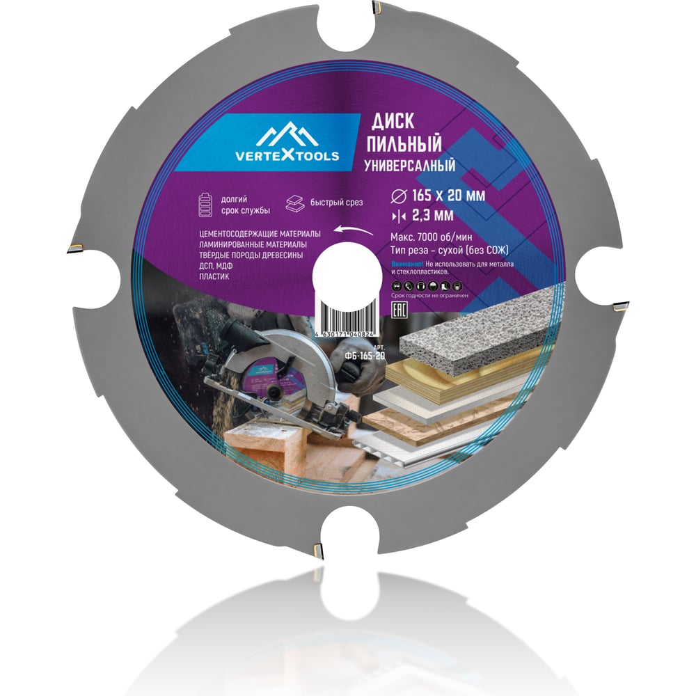 Изображение товара Диск пильный универсальный 165 мм 4 зуба по цементным материалам Vertextools
