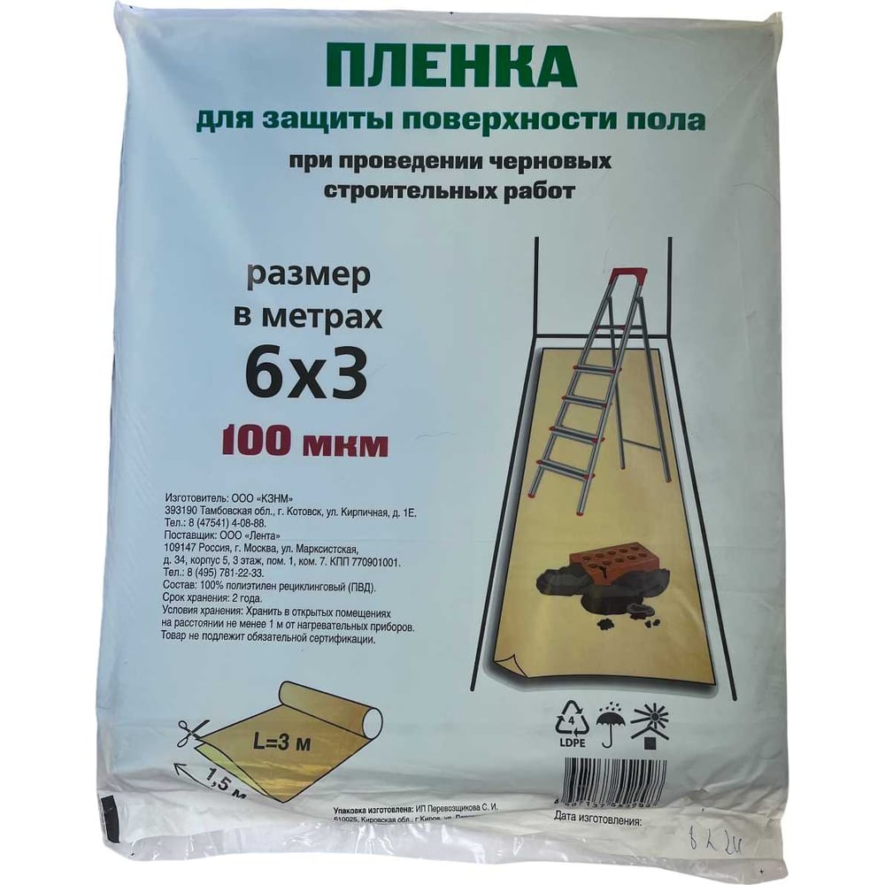 Изображение товара Пленка укрывная для ремонтных работ ООО КЗНМ 6x3 м, 100 мкм 525707