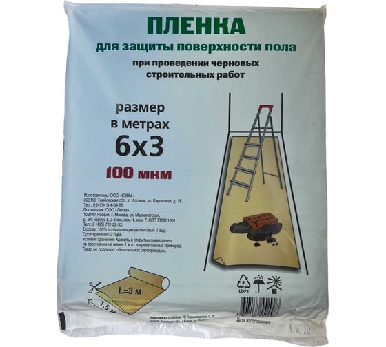 Изображение товара Пленка укрывная для ремонтных работ ООО КЗНМ 6x3 м, 100 мкм 525707
