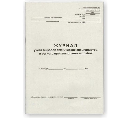 Изображение товара Бухгалтерская книга Attache Журнал вызова технических специалистов, А4, 24 листа, обожка картон 254932