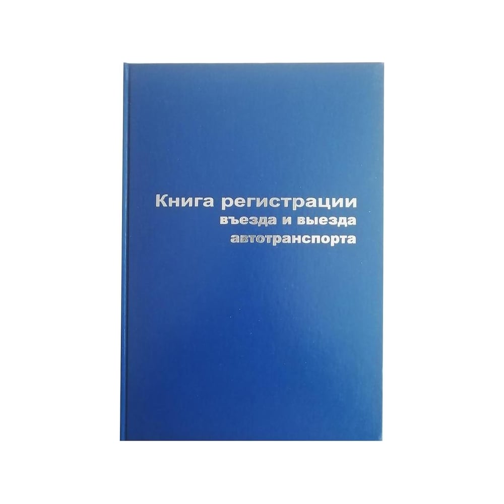 Бухгалтерская книга Attache книга с музыкальным чипом музыкальная азбука синий трактор