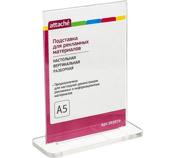 Изображение товара Настольная подставка Attache А5, 210х150 мм, вертикальная, двусторонняя, разборная, акрил 692019