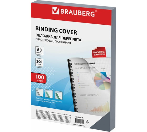 Изображение товара Обложки для переплета BRAUBERG комплект 100 шт., прозрачные 530936