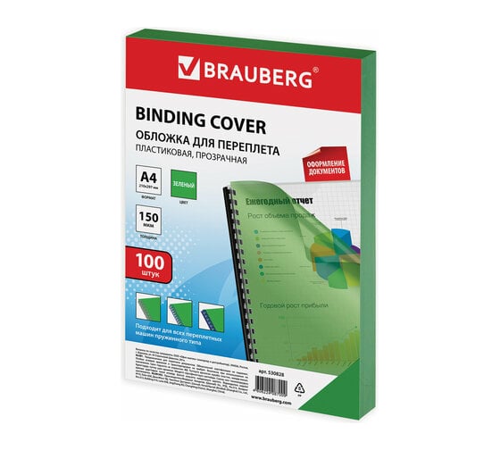 Изображение товара Пластиковые обложки для переплета BRAUBERG КОМПЛЕКТ 100 штук, прозрачно-зеленые 530828