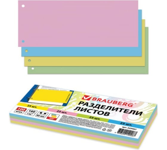 Изображение товара Разделители листов BRAUBERG полосы, 240х105 мм., картонные, комплект 100 штук, ассорти 225967