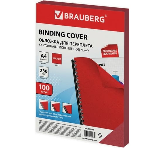 Изображение товара Обложки для переплета BRAUBERG комплект 100 шт., красные, 530948