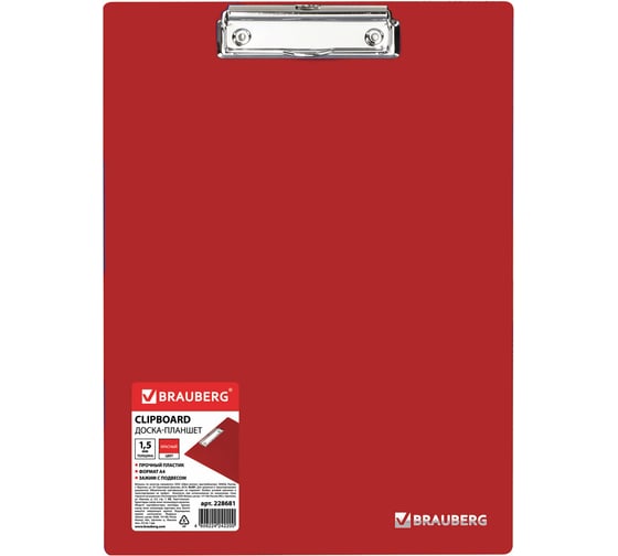 Изображение товара Доска-планшет BRAUBERG Contract сверхпрочная с прижимом А4, 313 х225 мм, 1.5 мм, красная 228681