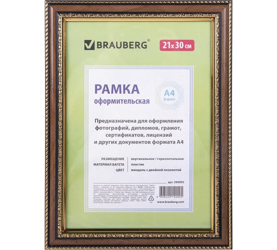 Изображение товара Рамка BRAUBERG 21х30 см., пластик, багет 30 мм., "HIT4", миндаль с двойной позолотой, стекло 390995