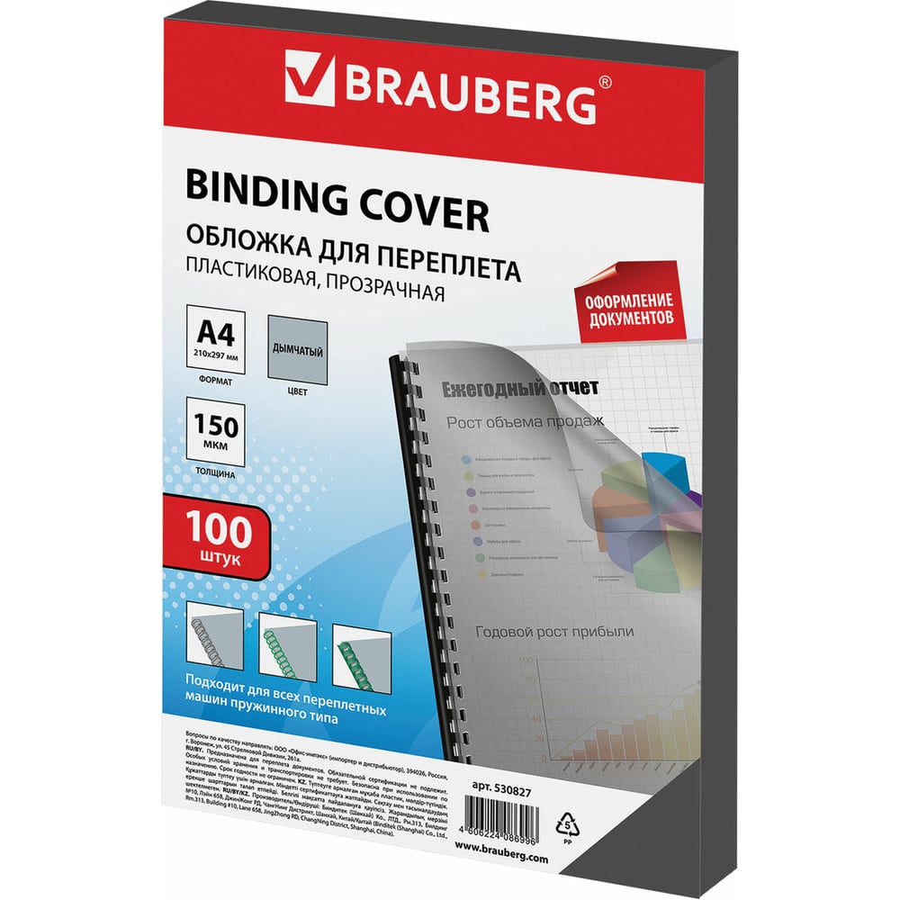 Изображение товара Обложки для переплета BRAUBERG комплект 100 шт. прозрачные