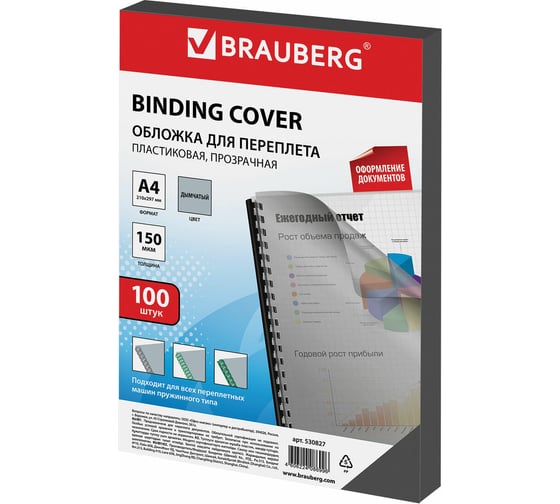 Изображение товара Обложки для переплета BRAUBERG комплект 100 шт., прозрачно-дымчатые, 530827