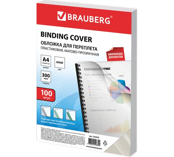 Изображение товара Обложки для переплета BRAUBERG комплект 100 шт., белые, 530939