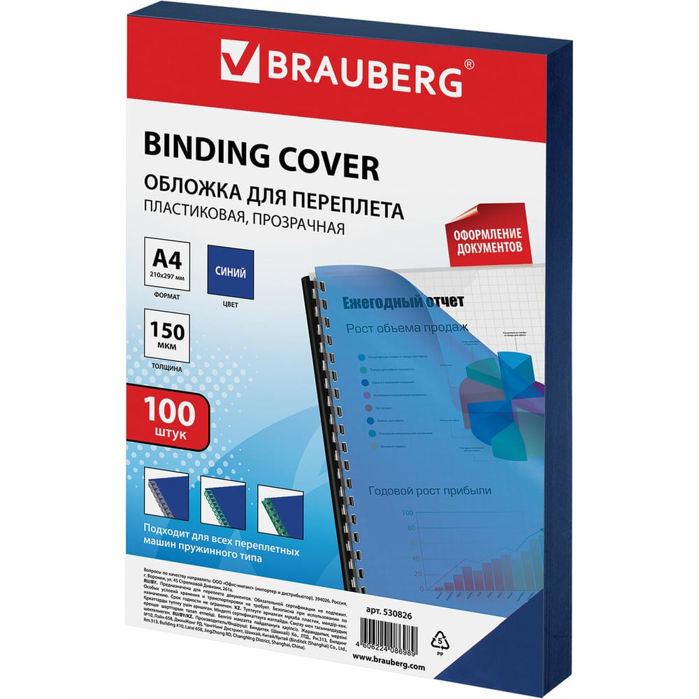 Изображение товара Обложки для переплета BRAUBERG комплект 100 шт., прозрачные синий, формат А4