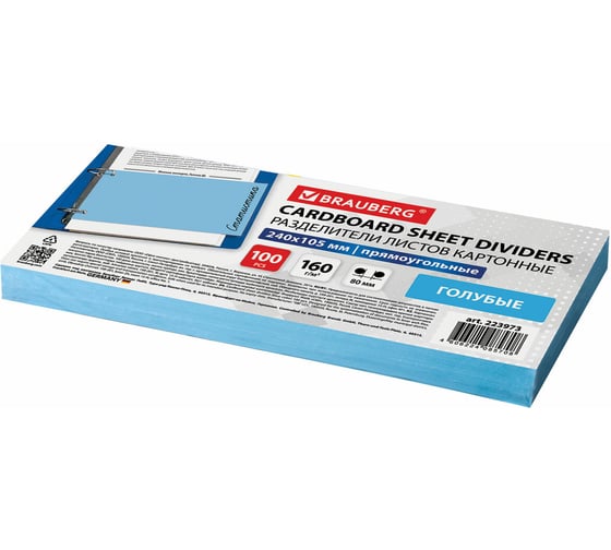 Изображение товара Разделители листов BRAUBERG полосы, 230х105 мм., картонные, комплект 100 штук, голубые 223973