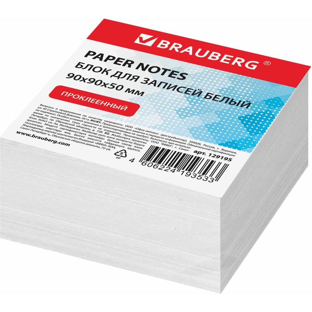 Изображение товара Блок для записей BRAUBERG 18 шт квадрат белый пастельный 9х9х5 см